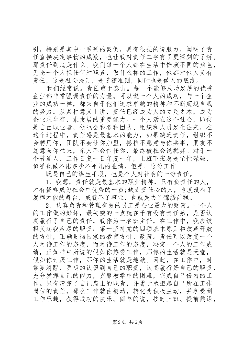 敢于担当作为心得体会多篇_第2页