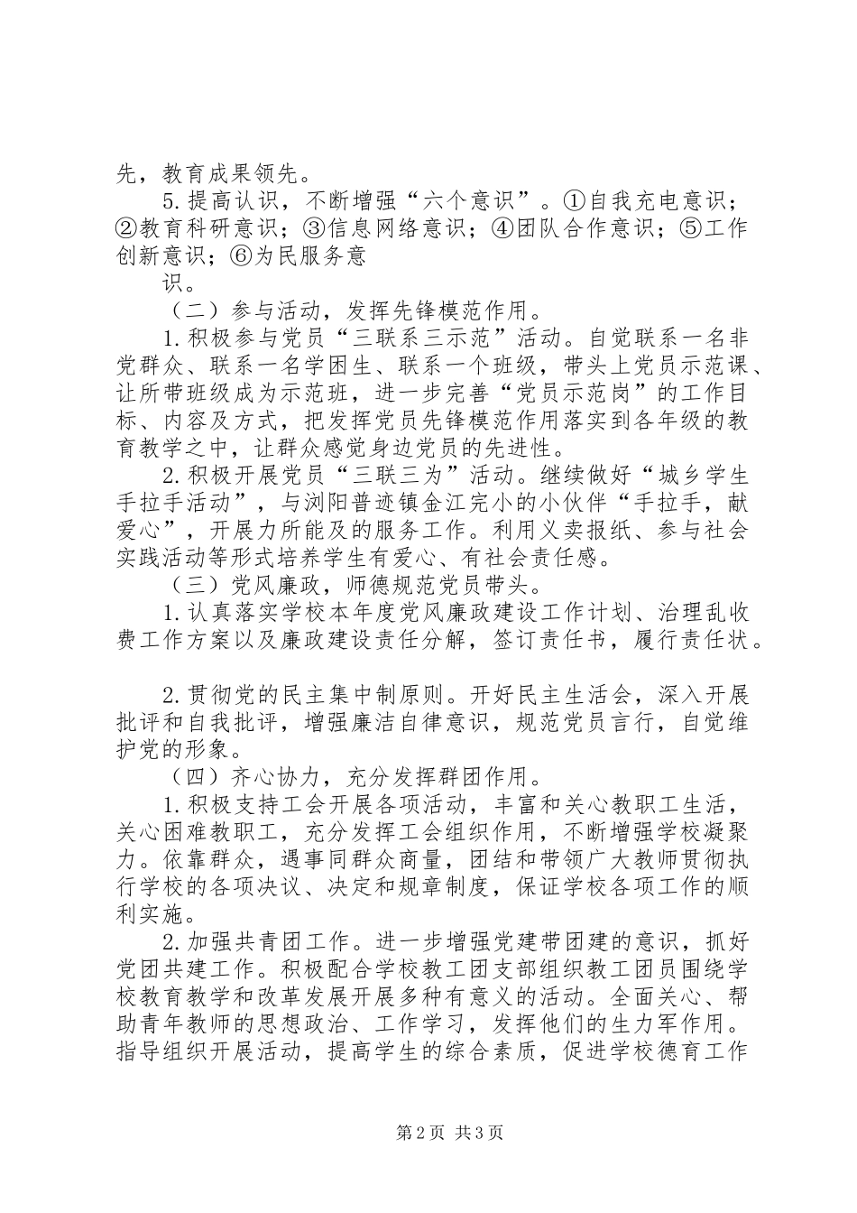 关于开展党员三带三联活动的实施意见推荐_第2页