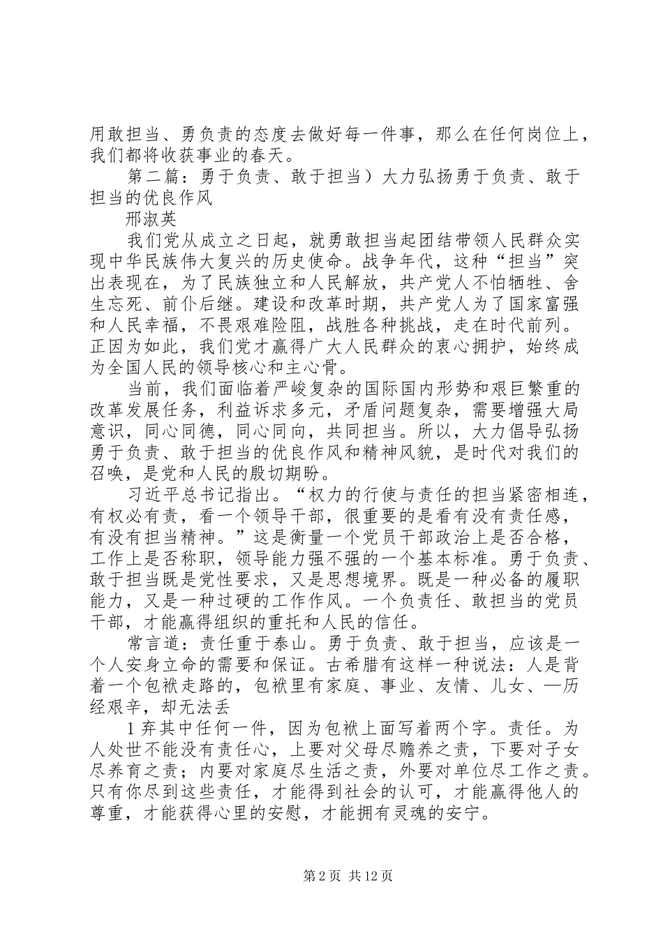 敢于担当做人勇于负责做事读后感五篇范例_第2页