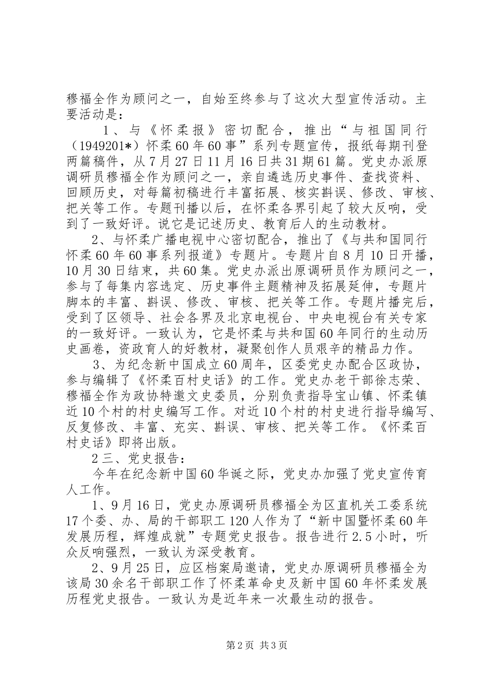 敢于年度效能建设工作总结_第2页