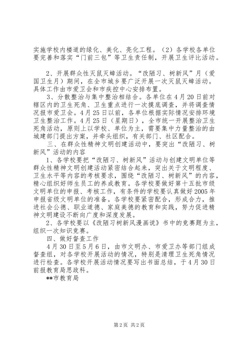关于开展改陋习树新风宣传活动月的安排意见_第2页