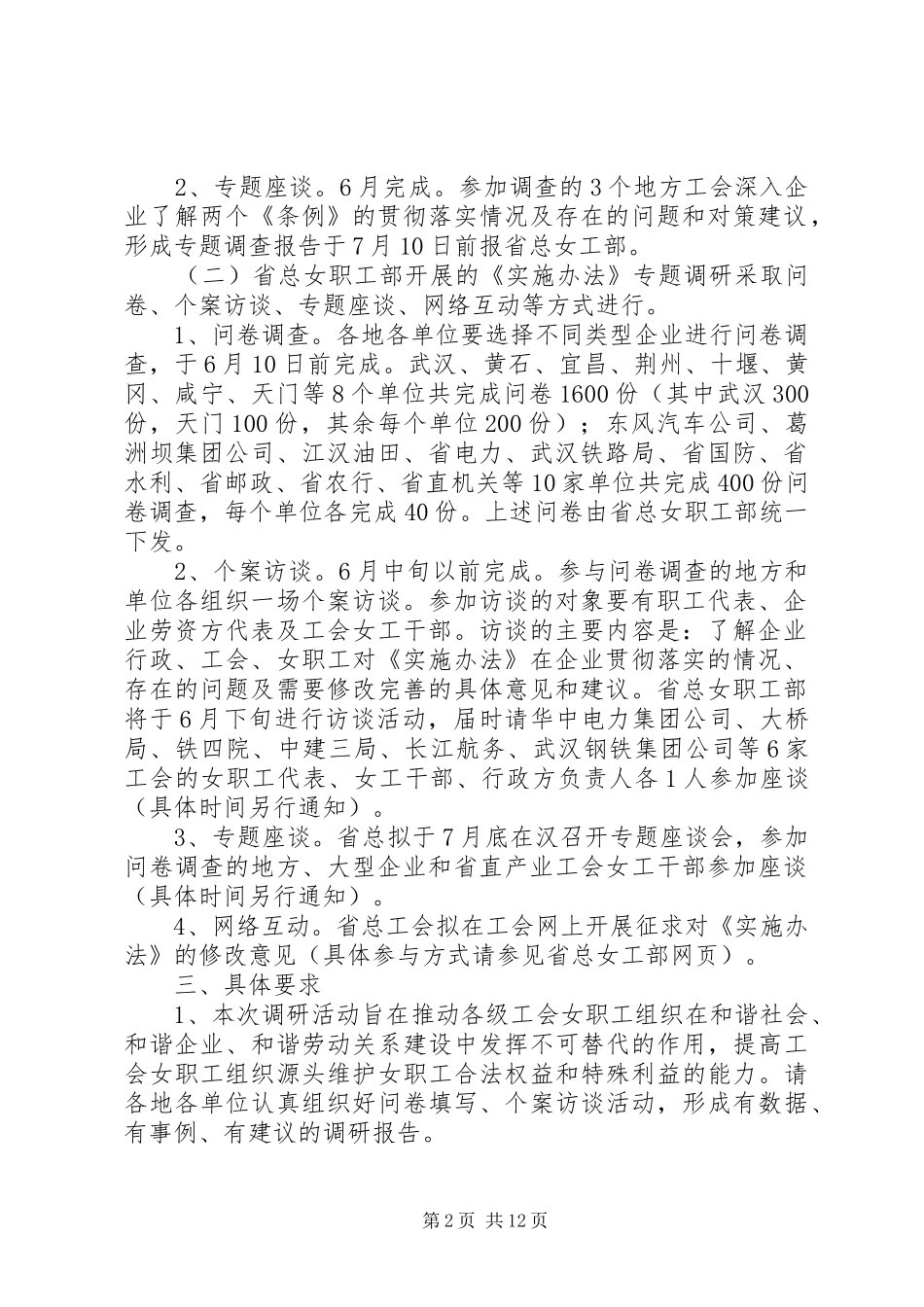 关于开展工会女职工委员会工作条例省女职工劳动保护精_第2页