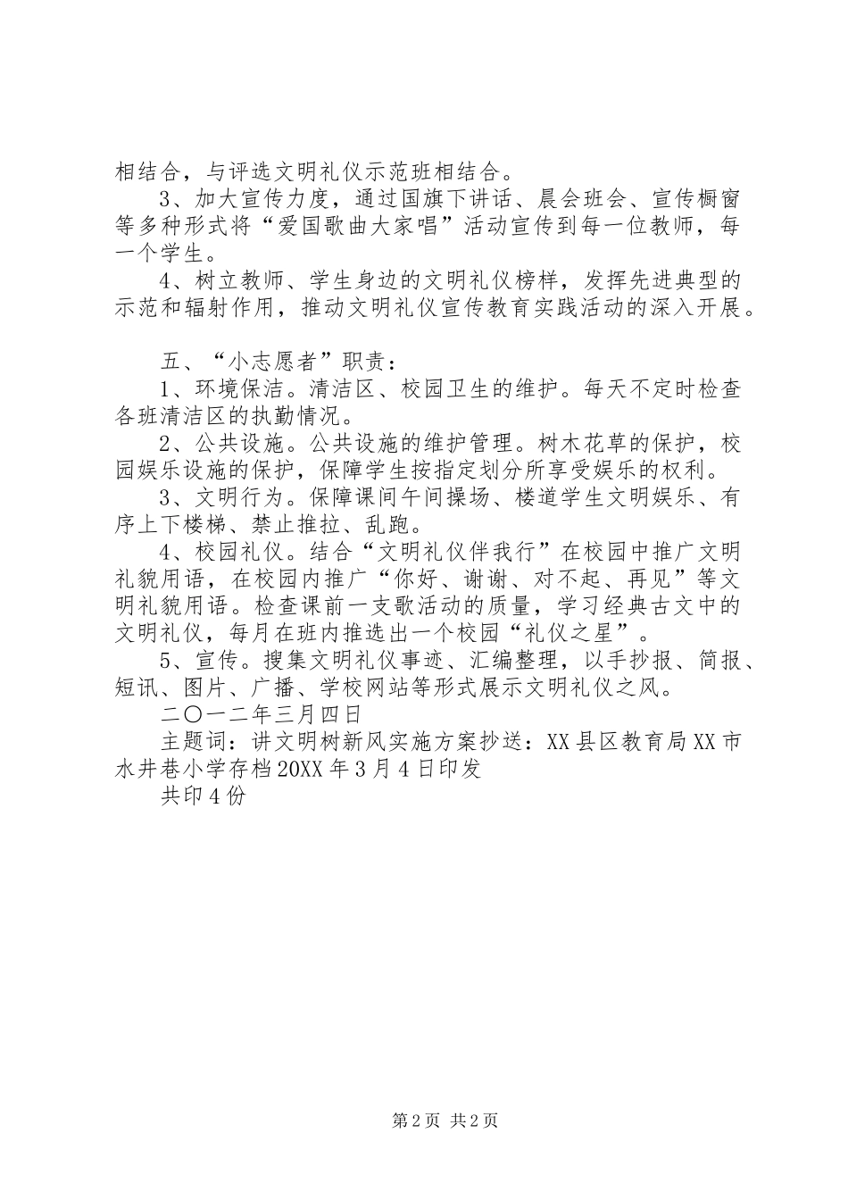 关于开展讲文明树新风活动实施方案精_第2页