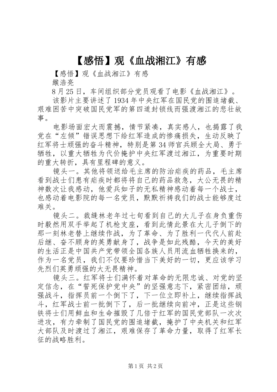感悟观血战湘江有感_第1页