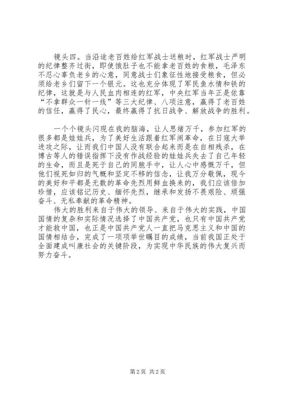 感悟观血战湘江有感_第2页