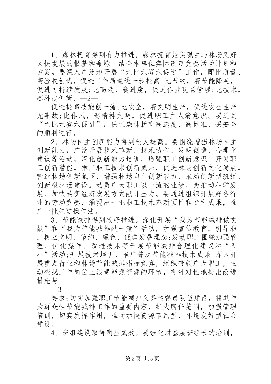关于开展劳动竞赛活动的实施方案精_第2页