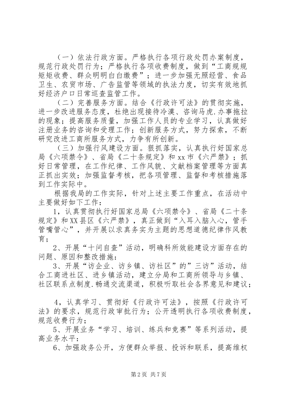 关于开展满意不满意科室评选暨基层站所万人评活动的实施意见_第2页