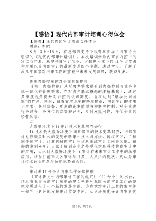 感悟现代内部审计培训心得体会