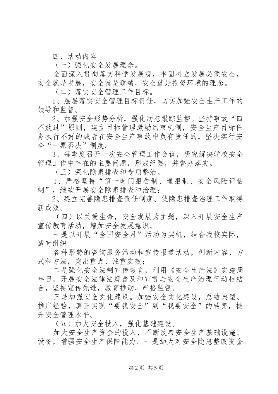 关于开展年度安康杯竞赛活动的实施方案马明强_第2页