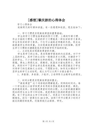 感想肇庆游的心得体会