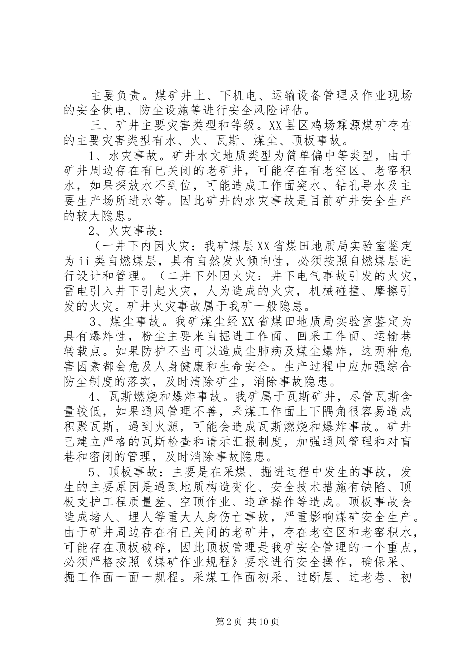 关于开展年度安全风险辨识评估的工作方案范文合集_第2页