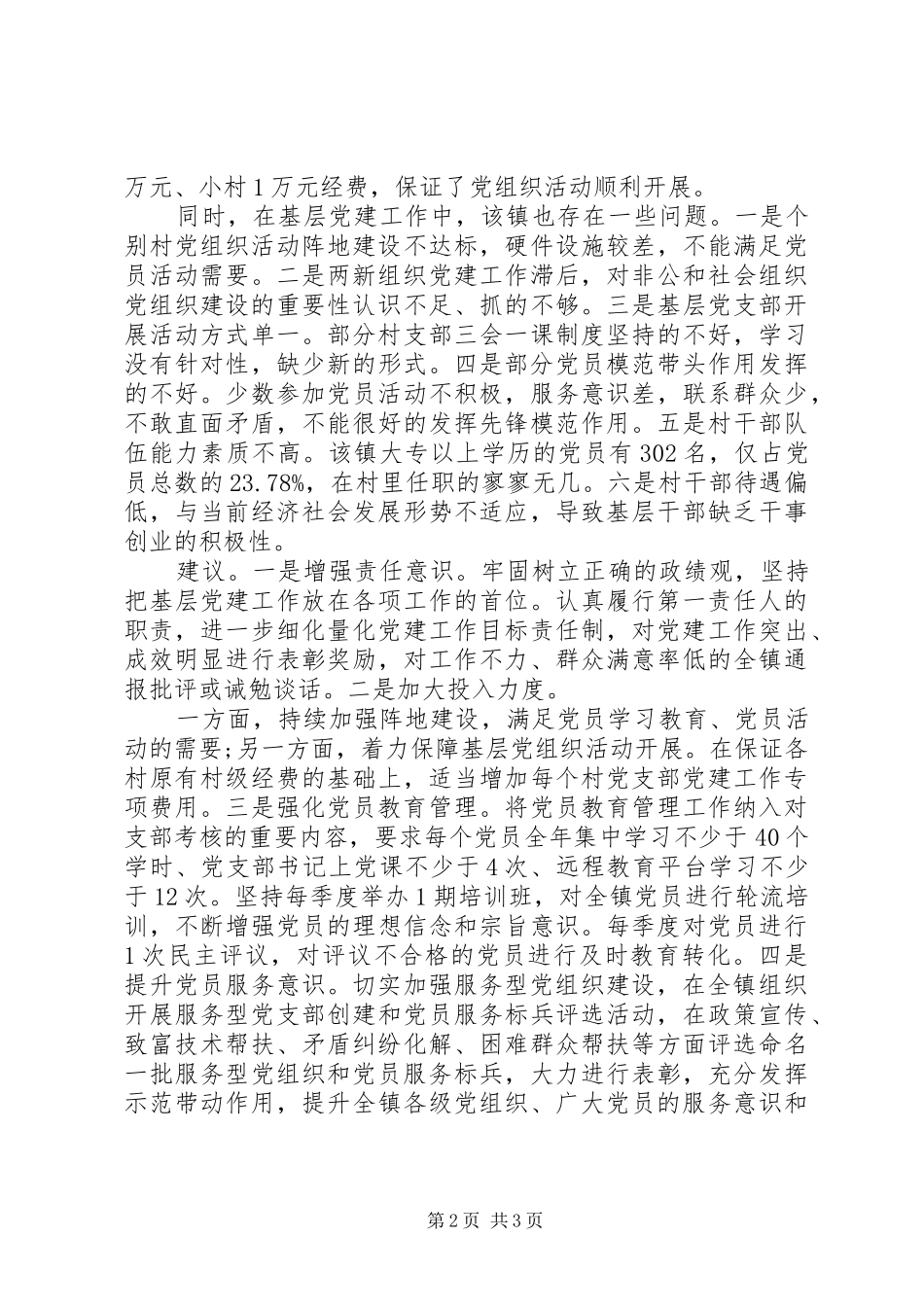 干部春节回乡调研报告_第2页
