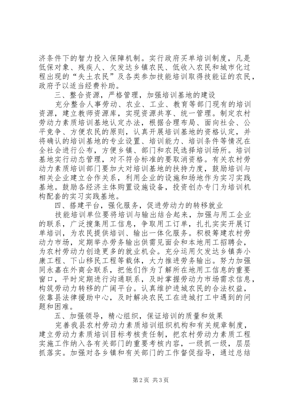 关于开展年度农村劳动力素质培训工程的实施意见_第2页
