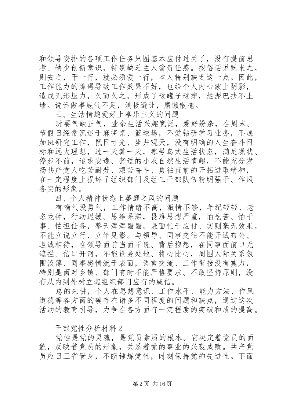 干部党性分析材料范文大全_第2页