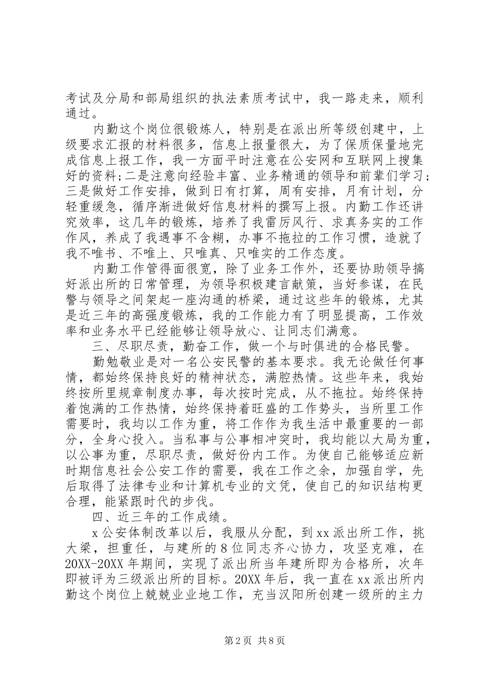 干部德能勤绩廉总结范文_第2页