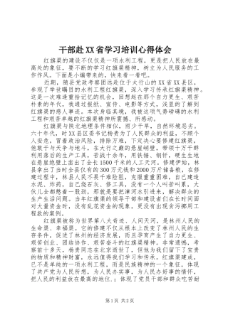 干部赴省学习培训心得体会