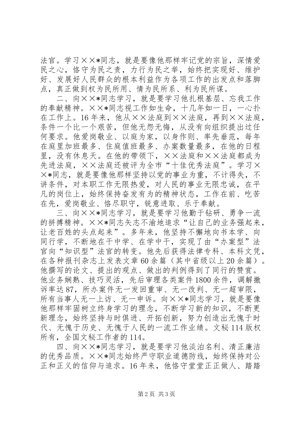 关于开展向法院同志学习活动的决定_第2页