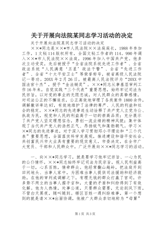 关于开展向法院同志学习活动的决定