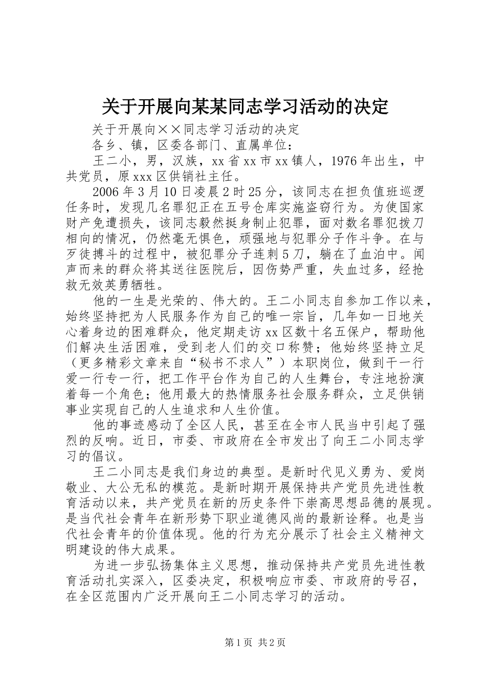 关于开展向同志学习活动的决定_第1页
