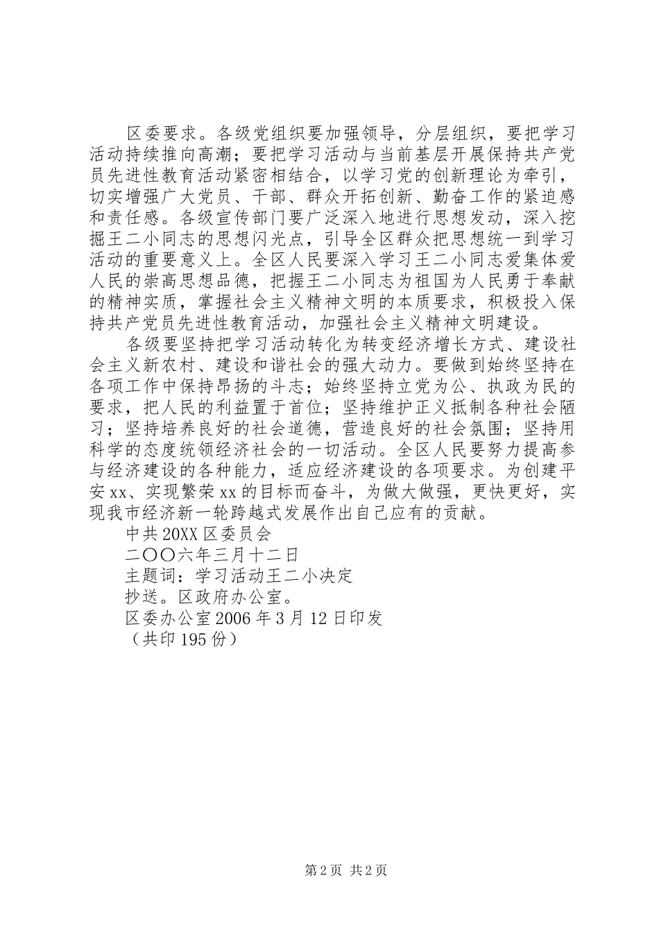 关于开展向同志学习活动的决定_第2页