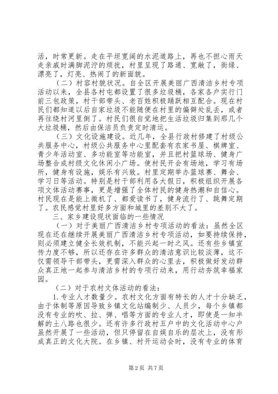 干部回乡调研报告_第2页