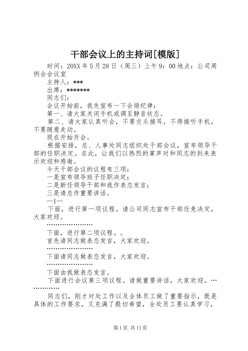 干部会议上的主持词模版_第1页