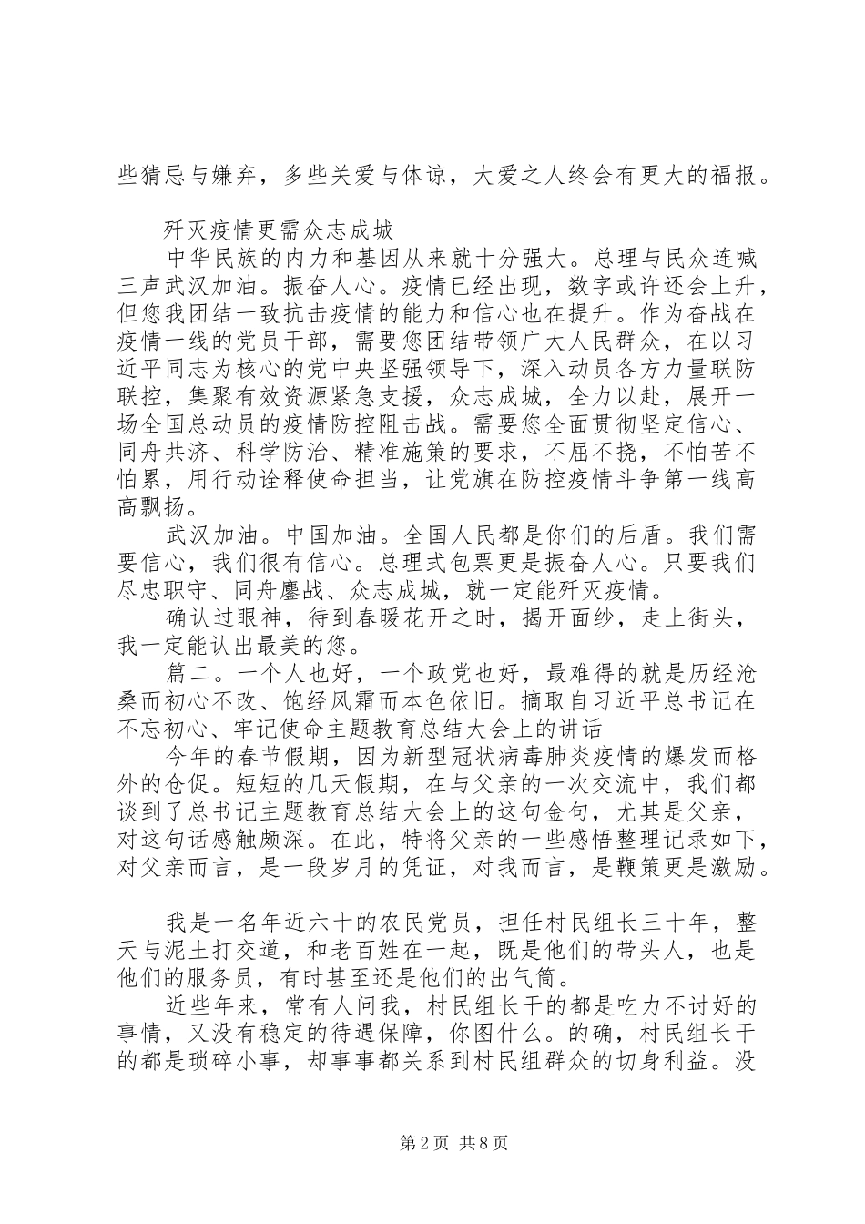 关于抗击新冠肺炎的感想多篇_第2页