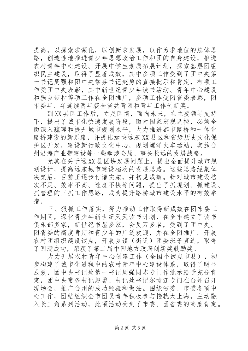 干部考察近三年个人工作总结_第2页