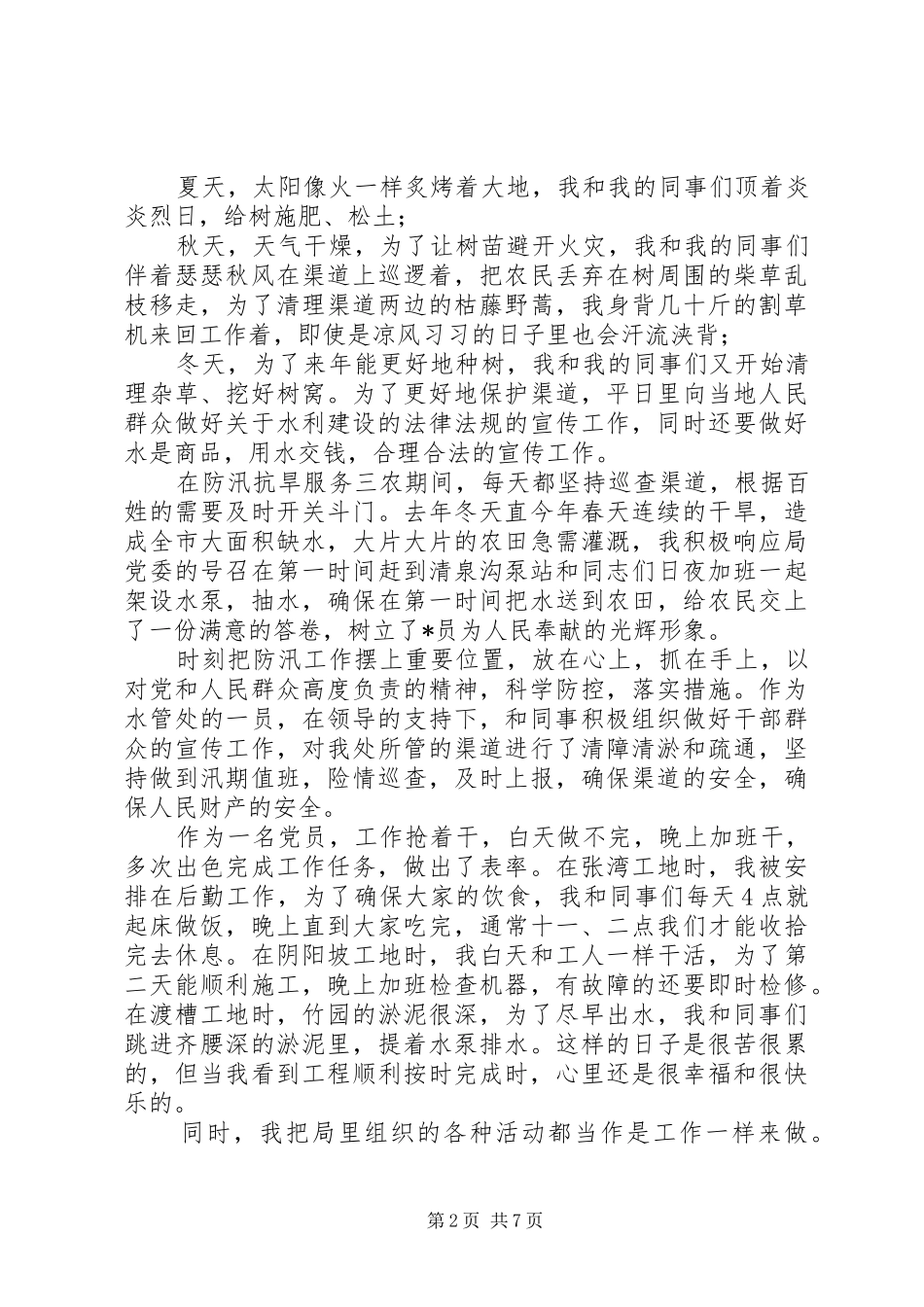 干部考察近三年个人工作总结干部考察三年工作总结_第2页