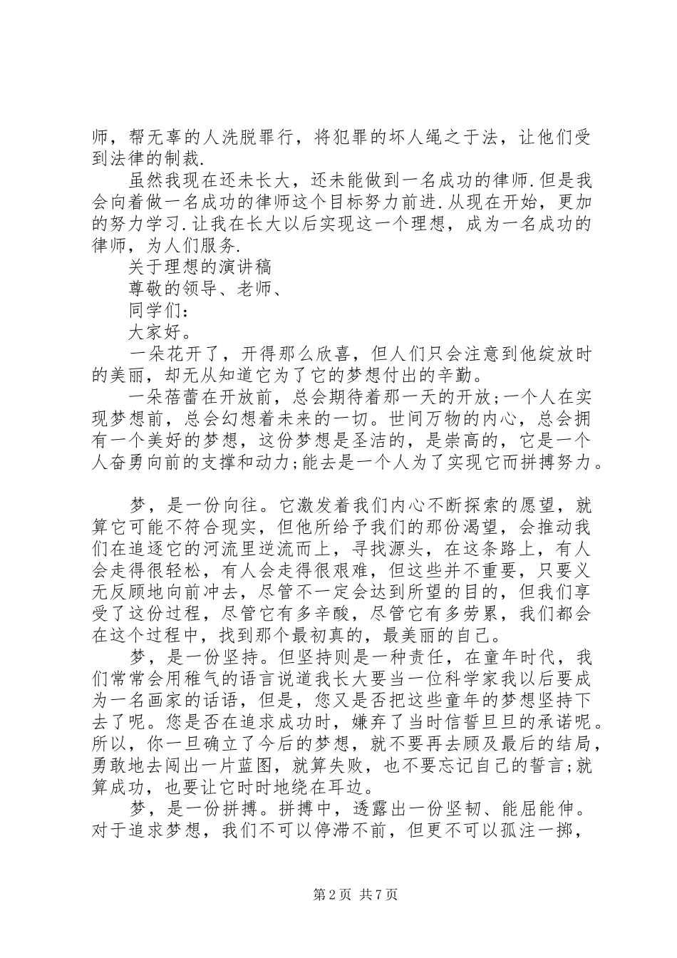 关于理想的演讲稿_第2页