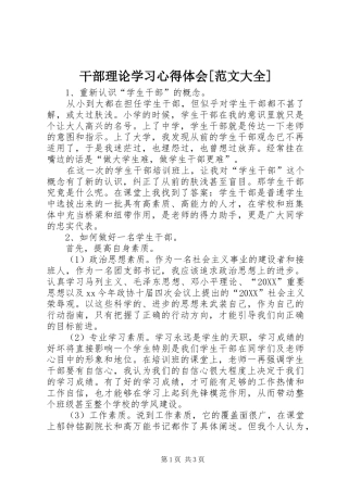 干部理论学习心得体会范文大全