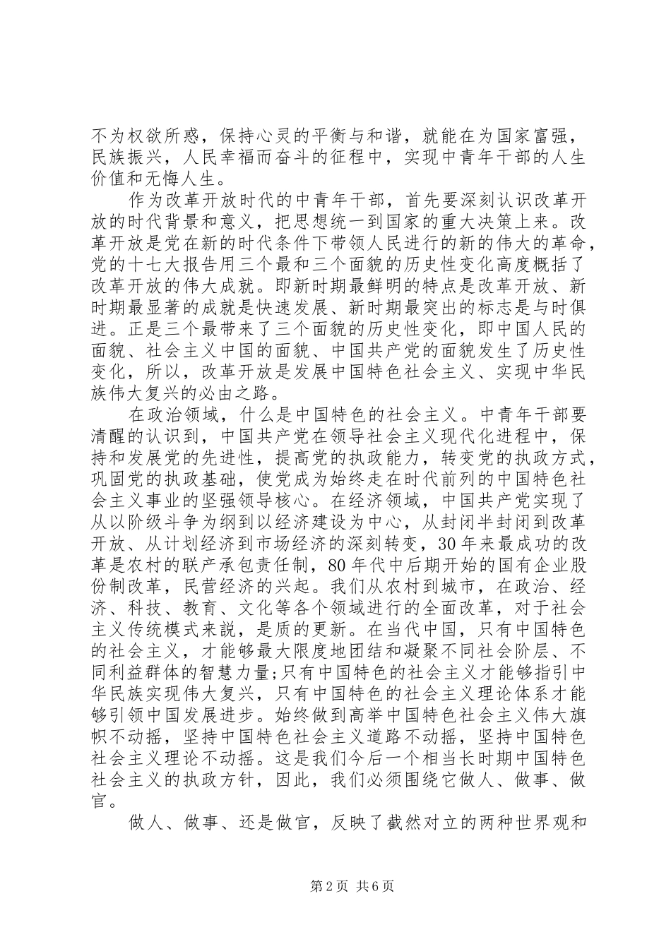 关于理想的演讲稿范文_第2页