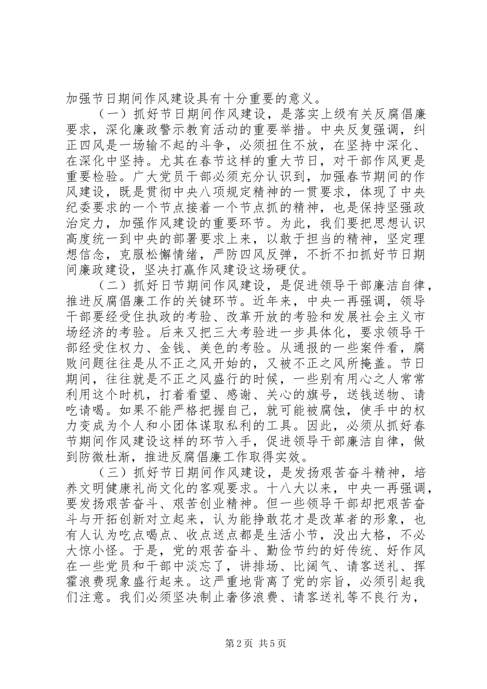 干部廉政提醒会例文汇总_第2页