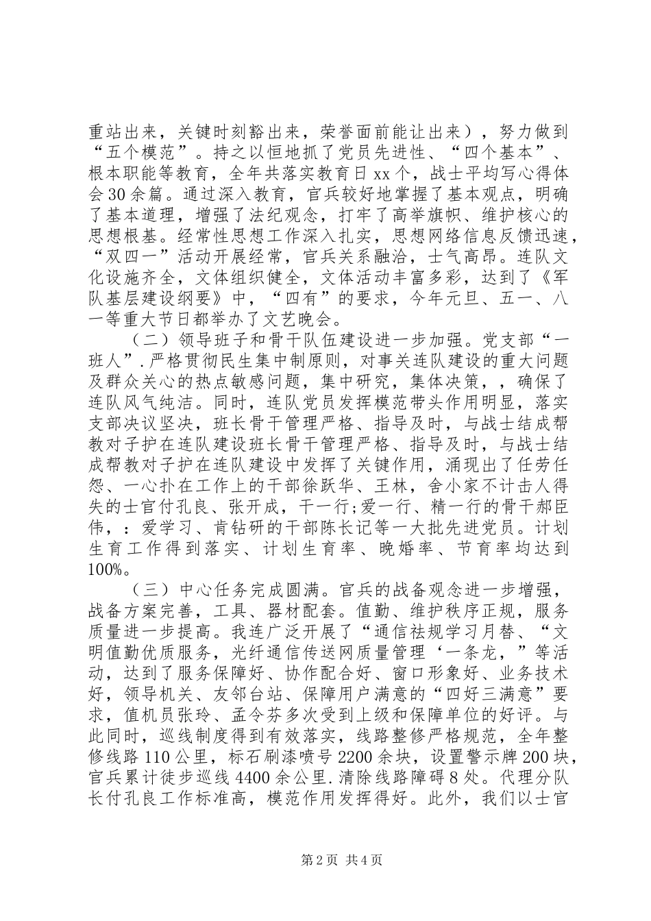 关于连队年终总结的范文个人年终总结范文_第2页