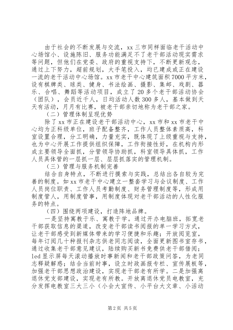 关于两个阵地建设进行经验交流范文_第2页