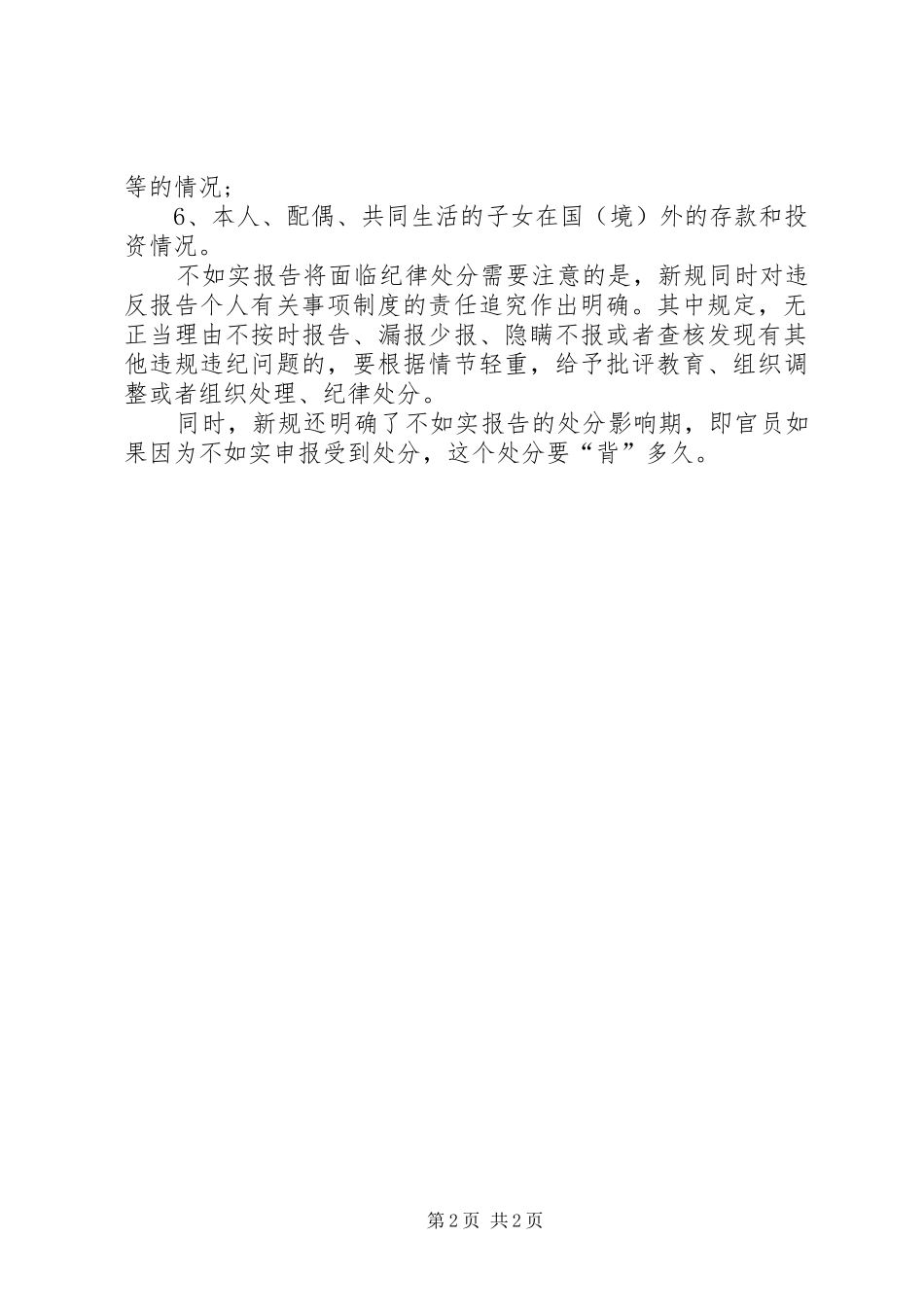 关于领导干部报告个人有关事项的规定_第2页