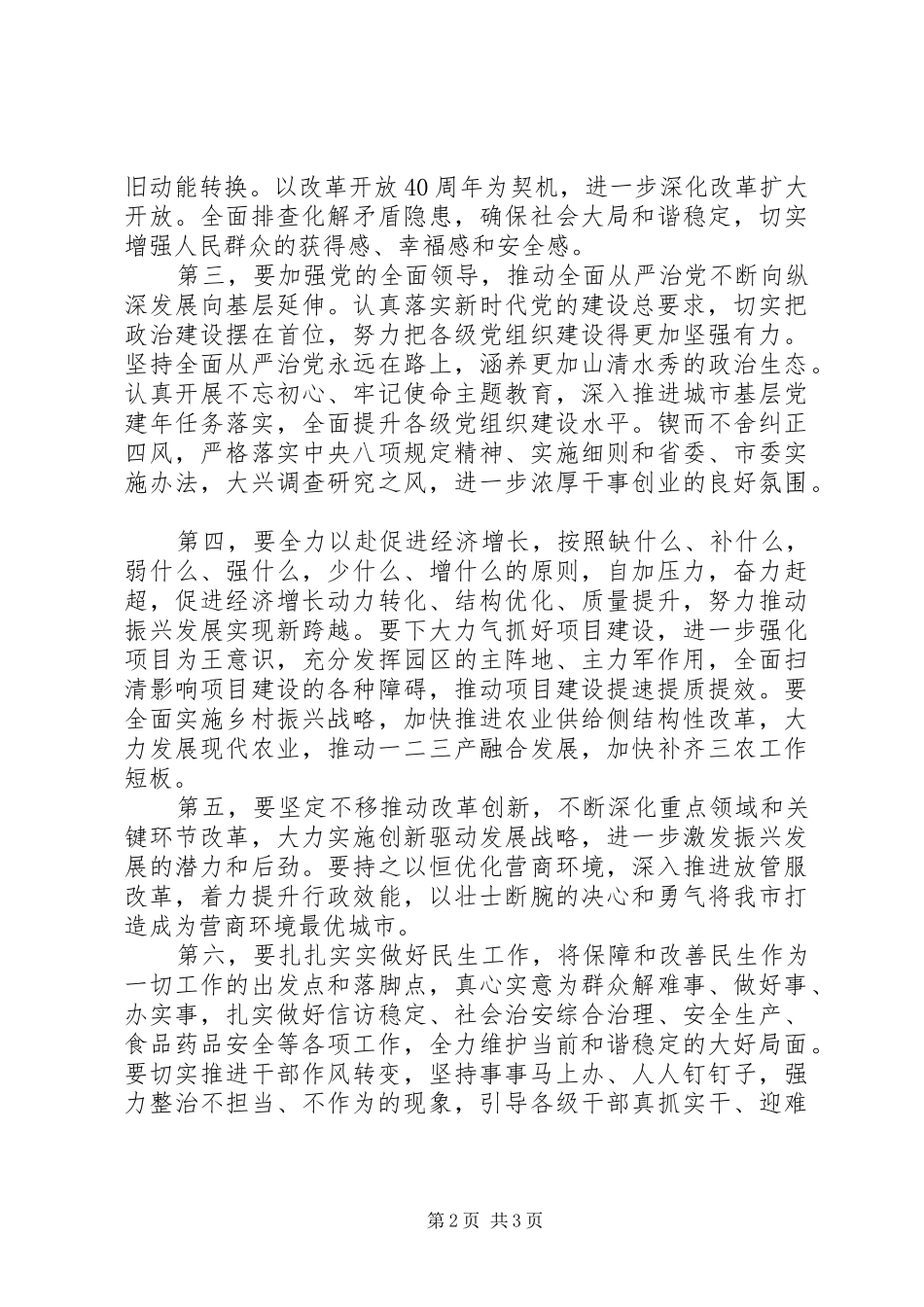 关于领导在传达学习两会精神的致辞范文_第2页