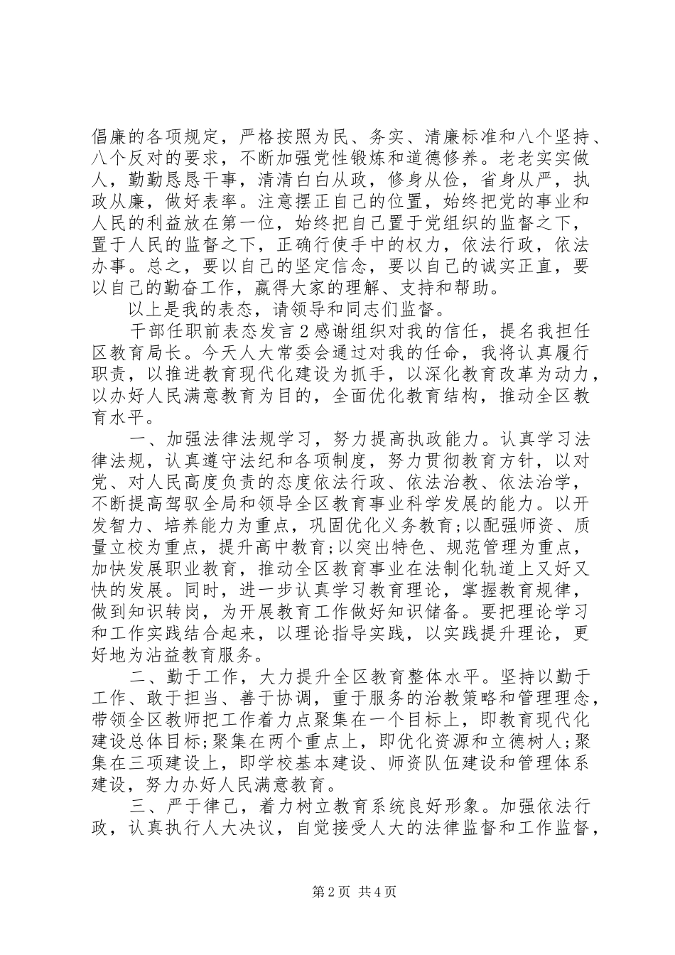 干部任职前表态讲话例文大全_第2页