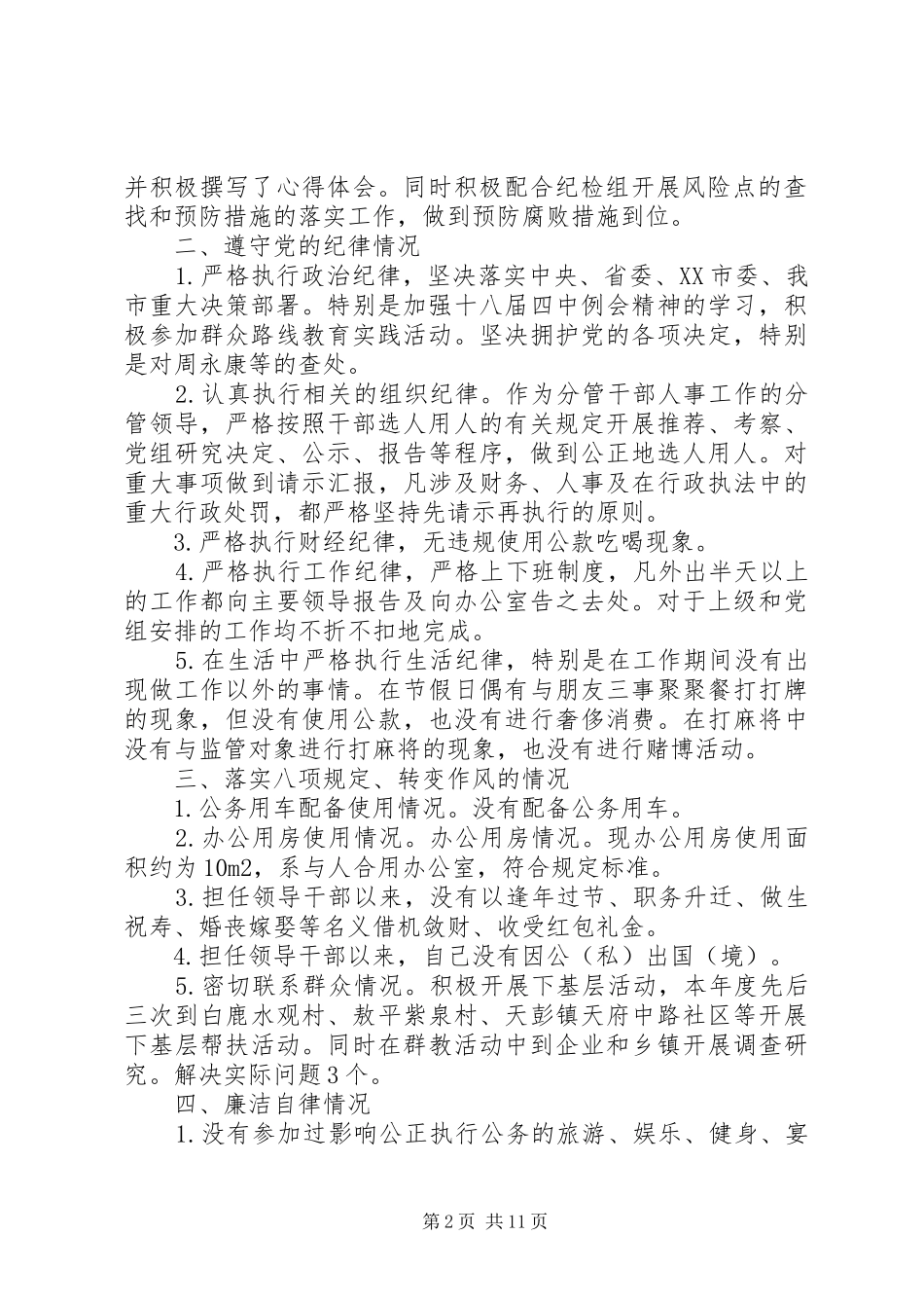 干部述责述廉报告干部个人述责述廉报告三篇_第2页