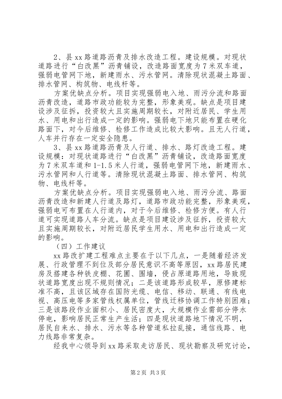 关于路改扩建工程相关情况的报告_第2页
