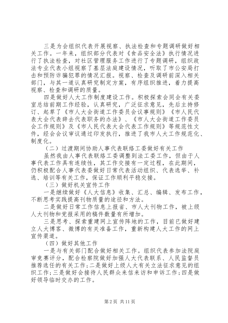 干部提拔述职报告选拔财政干部个人总结_第2页