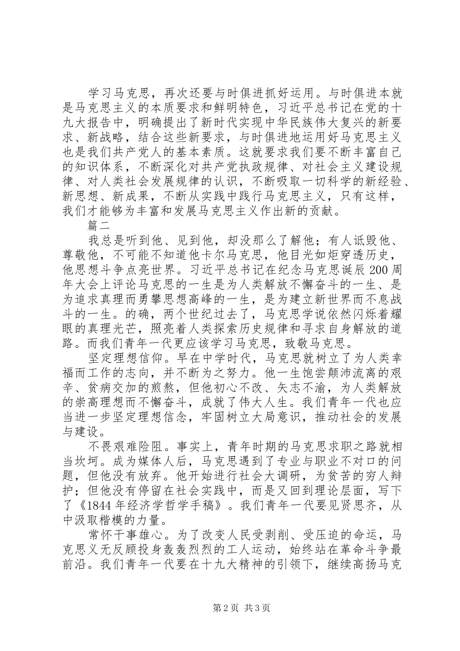 关于马克思是对的观后感篇_第2页