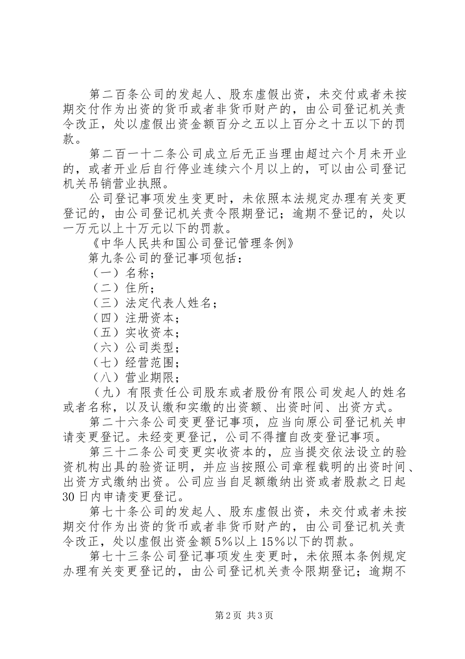 关于免缴滞纳金的申请定稿_第2页