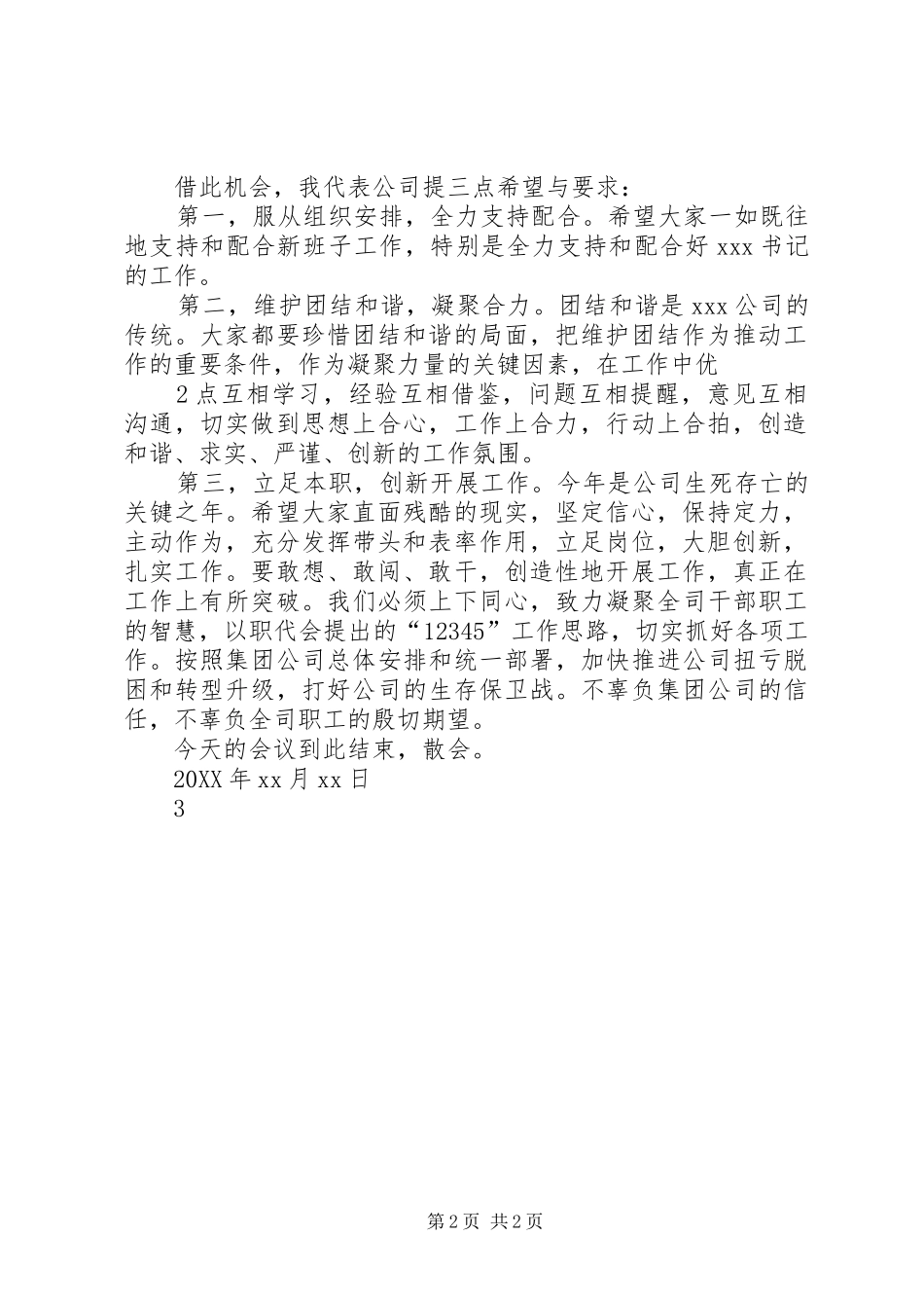 干部职工大会议程主持词五篇_第2页