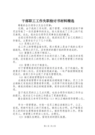 干部职工工作失职检讨书材料