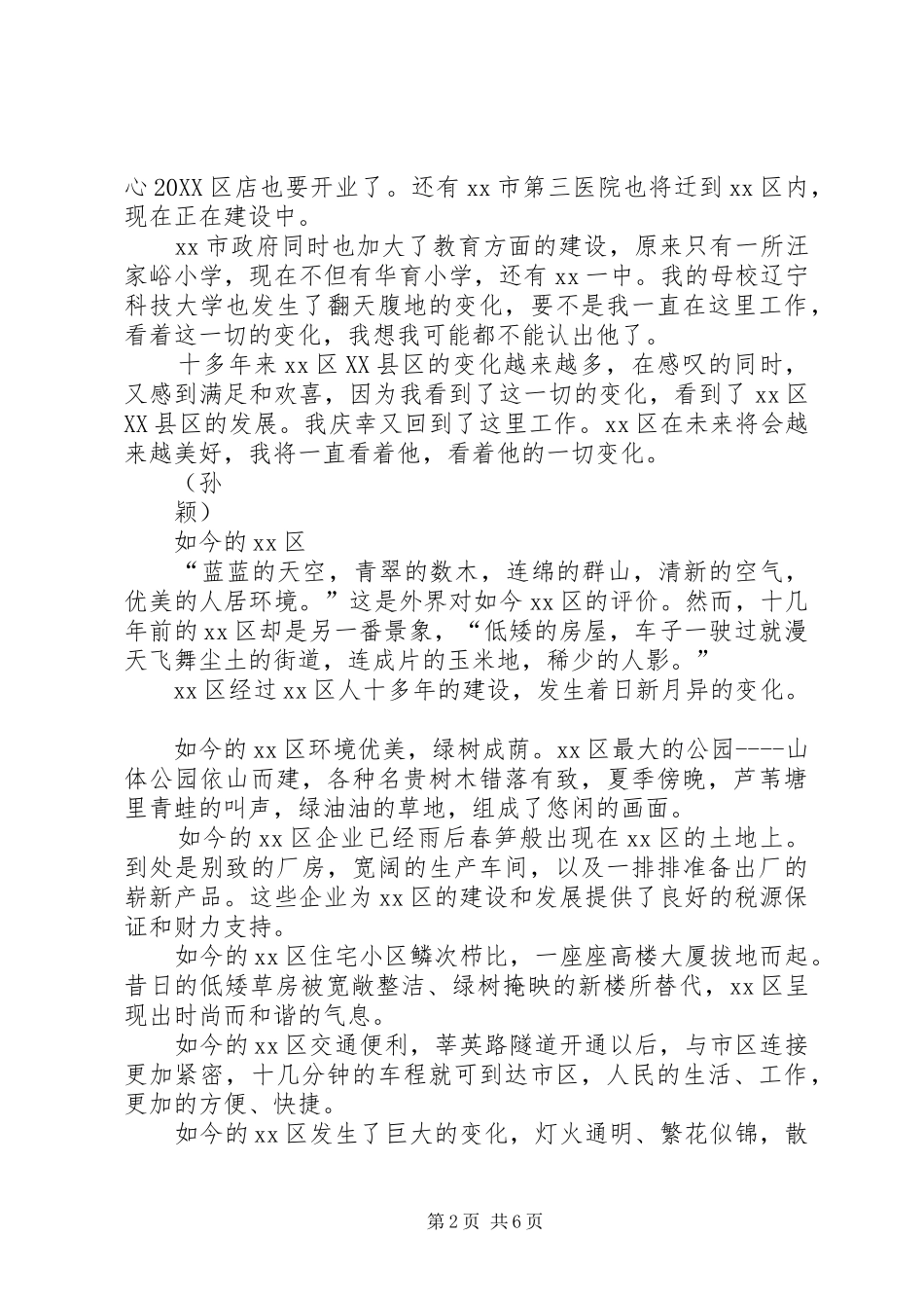 干部职工看区新变化征文稿汇编_第2页