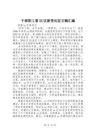 干部职工看区新变化征文稿汇编