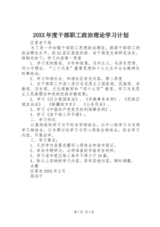 干部职工政治理论学习计划
