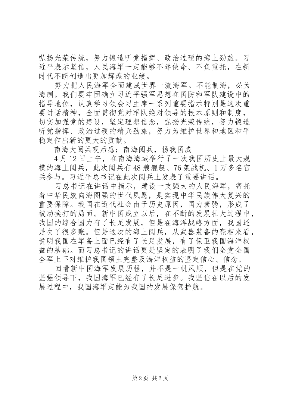 关于南海大阅兵观后感_第2页