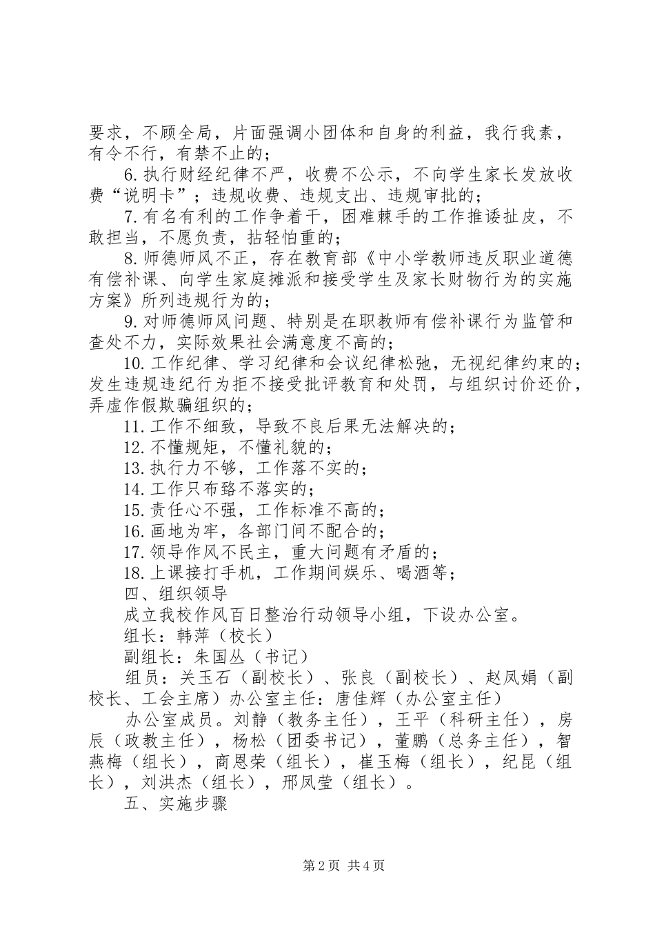 干部作风百日大整治实施方案范文大全_第2页